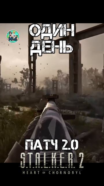 S.T.A.L.K.E.R. 2: Heart Of Chornobyl  DLC «Cost Of Hope» обновление патч 2.0