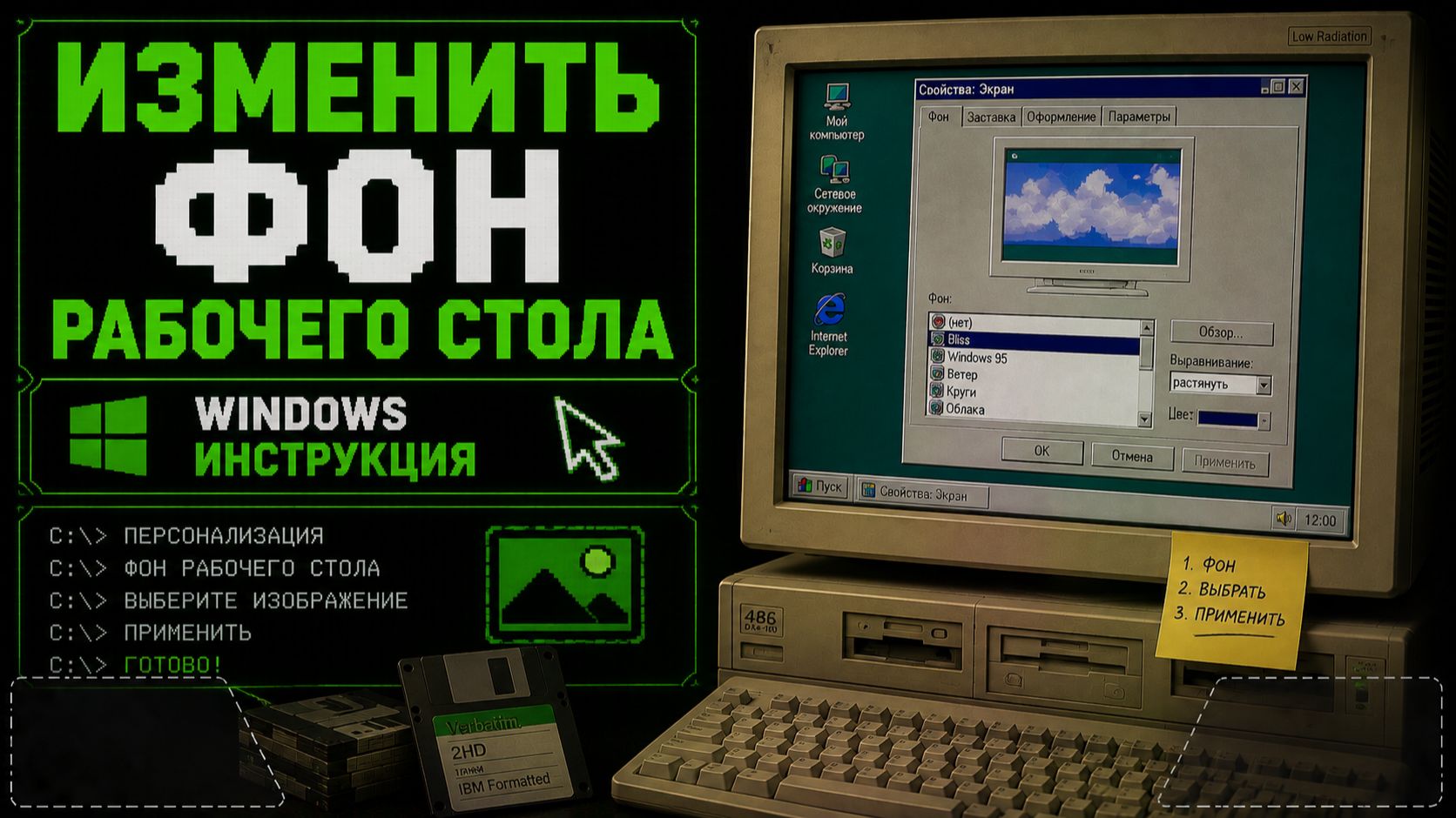 Как изменить фон рабочего стола в Windows 10?