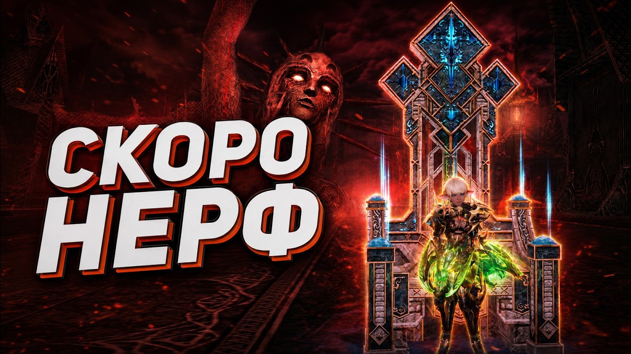 Сколько осталось Тироняшке до нерфа? Последний разгон в PvE | Lineage 2