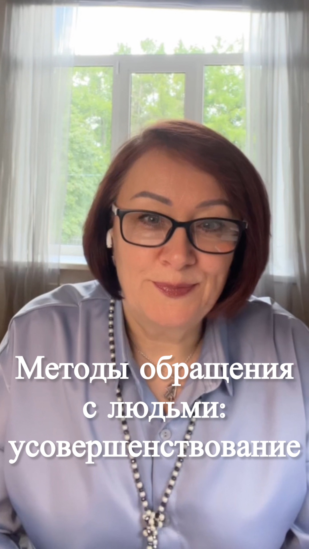 Методы обращения с людьми: усовершенствование #shorts