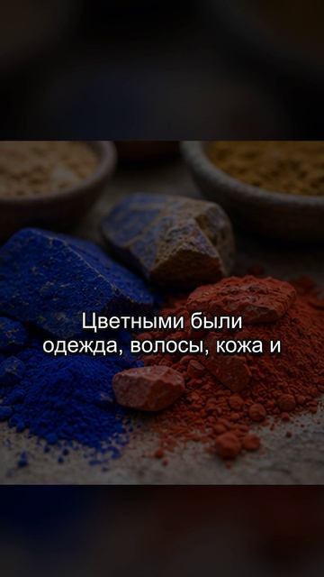 Почему античные статуи раньше были цветными