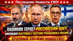 Новости СВО на 19 Августа - ПАШИНЯН теряет российский «щит»?! Последние СВО новости сегодня 19.08.26