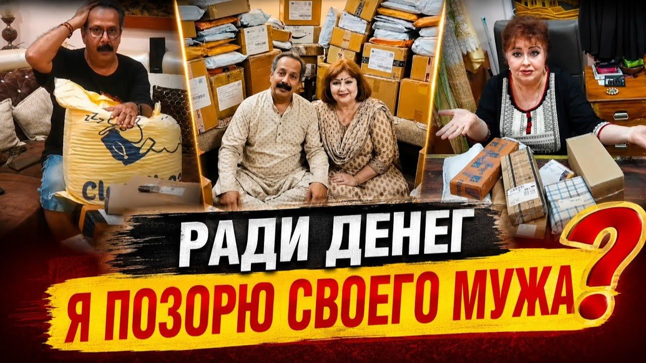 КАК ВЫЖИВАЕТ РУССКОЯЗЫЧНАЯ ЖЕНА В ИНДИИ:  Вора мы так и не поймали. Распаковка посылок от Доченьки.