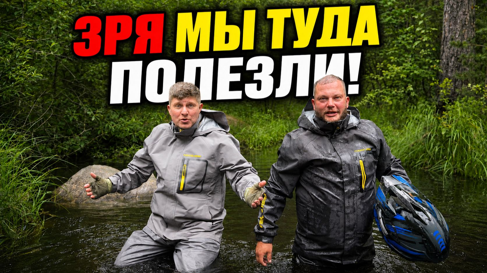 УТОПИЛИ НОВЫЕ ВЕЙДЕРСЫ! Что с ними стало? Жесткий тест-драйв вейдерсов для рыбалки. ЗАСТРЯЛИ В ГРЯЗИ