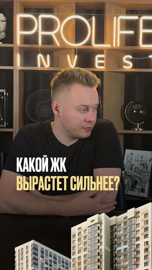 Какой ЖК Москвы вырастет сильнее?