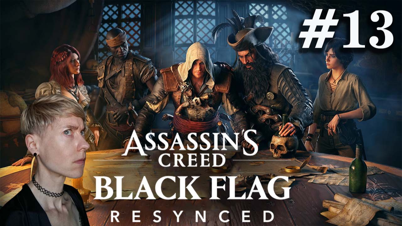 Assassin’s Creed Black Flag Resynced #13 Конец истории и легендарные корабли