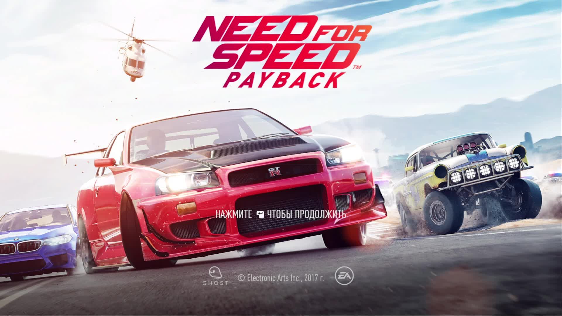 Need For Speed Payback #6