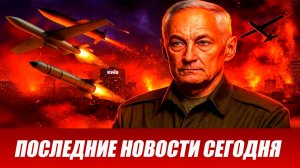 Сводка СВО на 19 августа. Новости СВО. Ситуация на фронте 19.08.2026. Сводка боевых действий