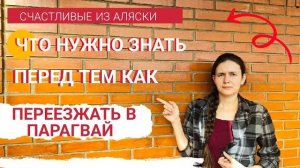КАК ВЫЖИВАЮТ РУССКОЯЗЫЧНЫЕ В ПАРАГВАЕ: Что нужно знать перед тем как ехать в Парагвай