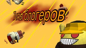 Типы блогеров по Чикен гану/Chicken gun/Чикен ган/ден19к/жура24к