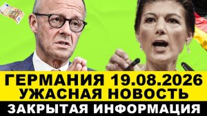 ГЕРМАНИЯ 2026. Берлин СРОЧНО потребовал. Вот ЭТО поворот ФРГ! Сообщения AfD ШОКИРУЮТ. Новости Европы