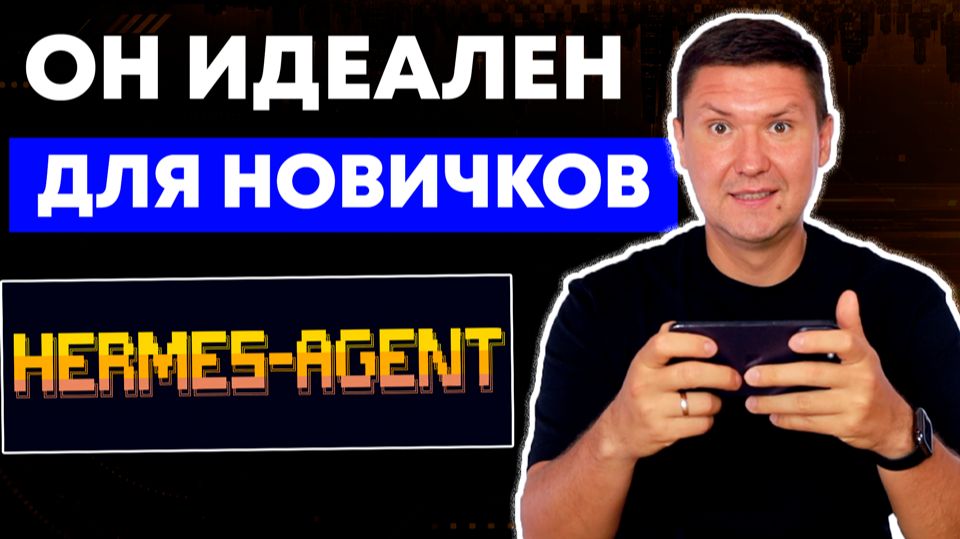 Hermes Agent: полный гайд по установке, настройке и подключению к Telegram