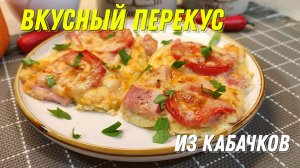 КАБАЧКИ больше не жарю! Рецепт из кабачков, от которого все будут в восторге. Кабачковая пицца