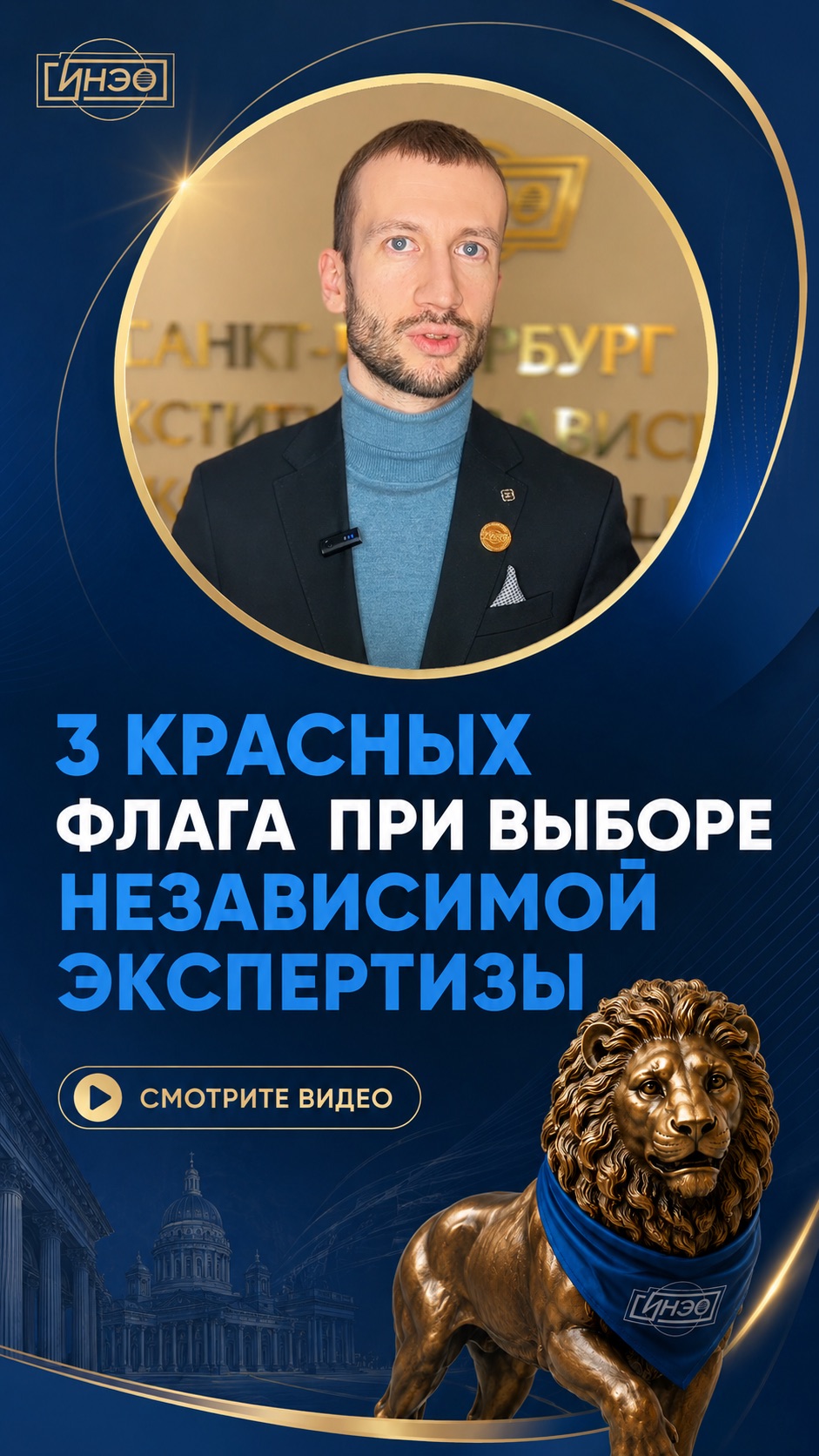 3 красных флага при выборе независимой экспертизы | Как не ошибиться с экспертом | СИНЭО