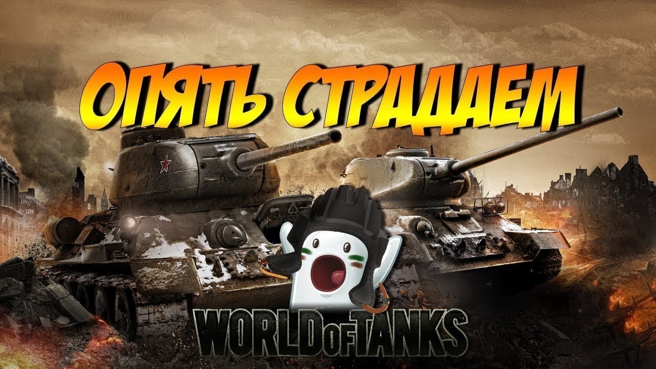 СТРАДАНИЕ В РАНДОМЕ!!!