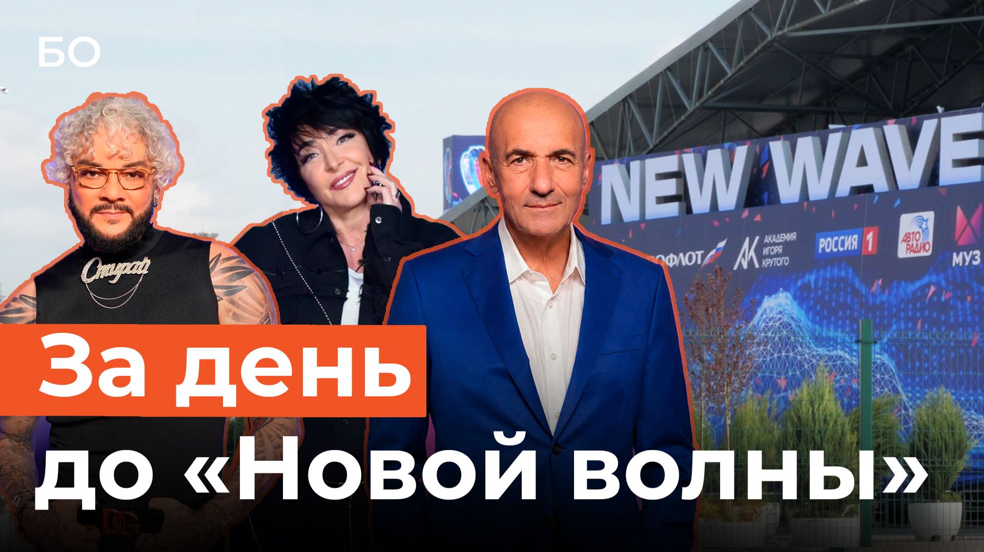 За день до открытия Новой волны в Казани. Как происходит подготовка к музыкальному конкурсу