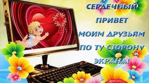Моя ты радость
