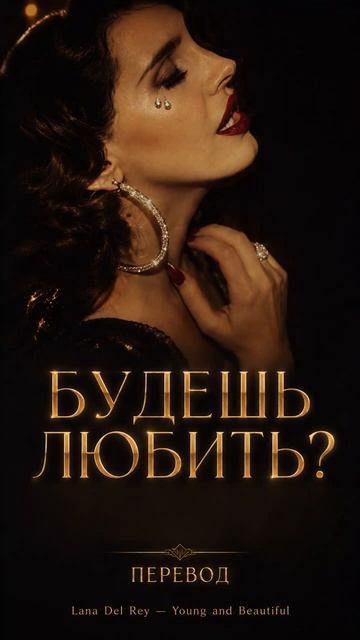 «Будешь любить, когда я не буду красивой?» — Лана по-русски