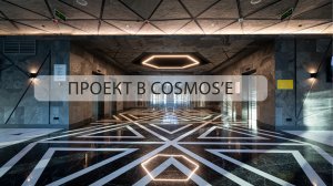 Наш проект в гостинице Cosmos (Внуково)