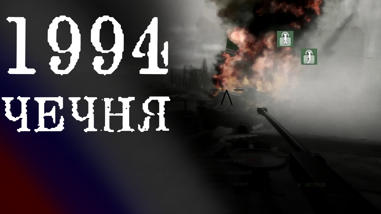 Чечня 1994 Edit | Kendik | Roblox