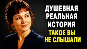 ЭТА ЖИЗНЕННАЯ ИСТОРИЯ ПРО ОДНУ ДЕВУШКУ ДОВЕЛА МЕНЯ ДО СЛЁЗ я плакала от радости