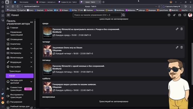 Анонс стримов на Twitch на эту неделю с 19 по 23 августа