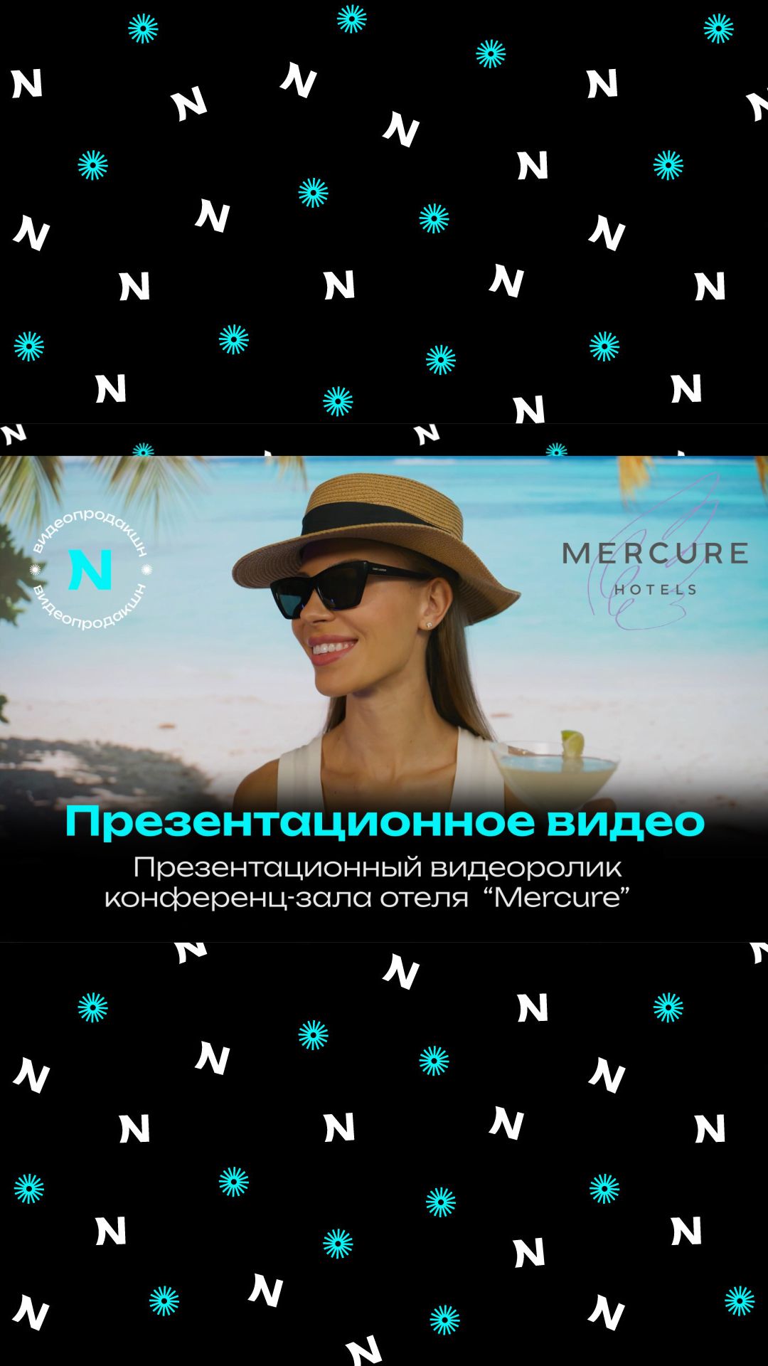 Презентационный видеоролик конференц-зала отеля Mercure / NIXA продакшн