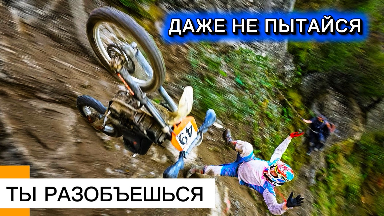 Самый страшный ЭНДУРО подъем.