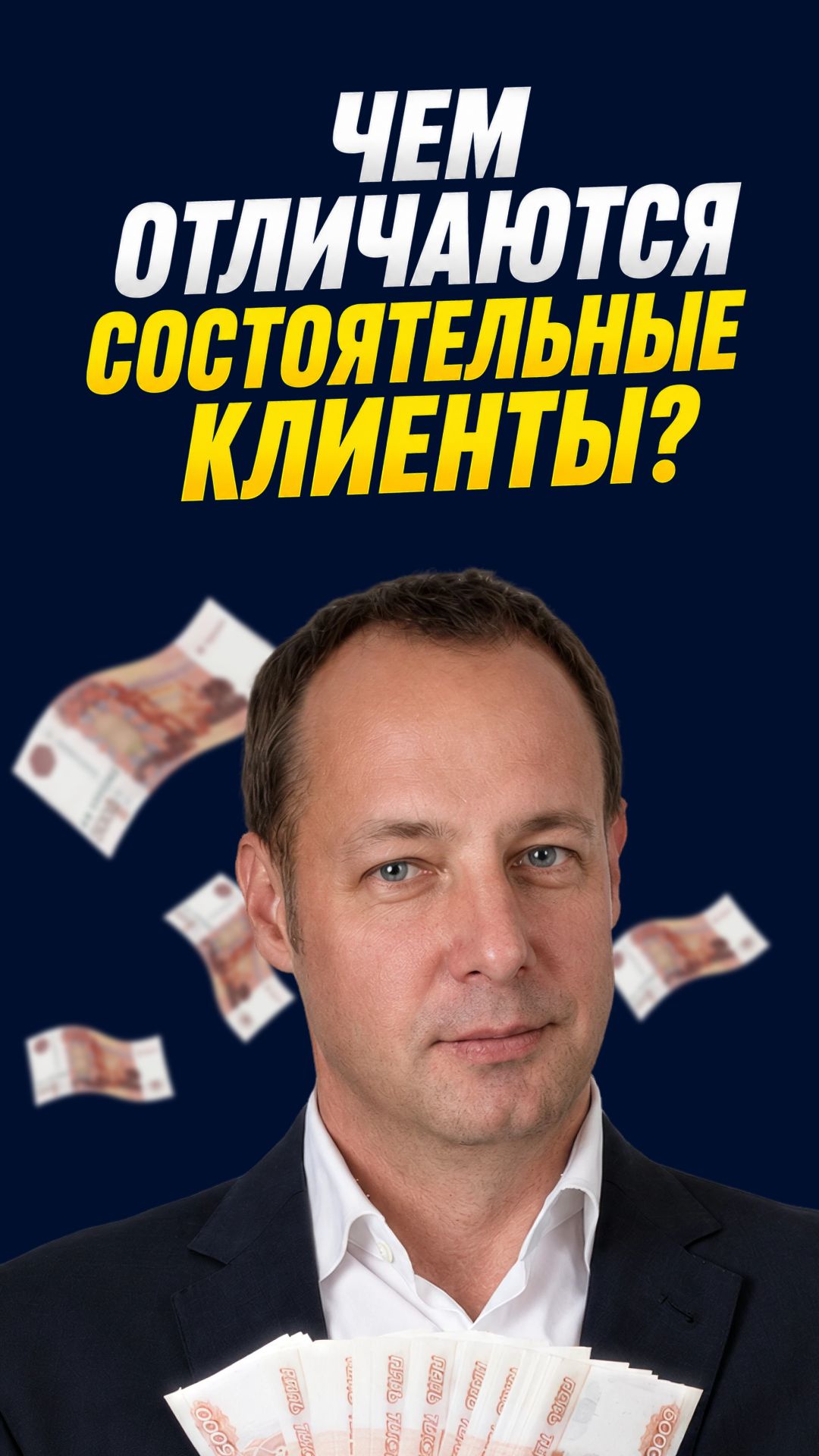 Чем отличаются состоятельные клиенты?