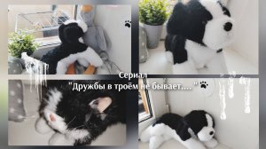 Сериал:«Дружбы в троëм не бывает.... «(4 серии.) **