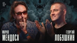 МАРКО МЕНДОСА: карьера рок-звезды, зависимость, тюрьма, музыка, семья и нейросети | «Влобушкинъ»