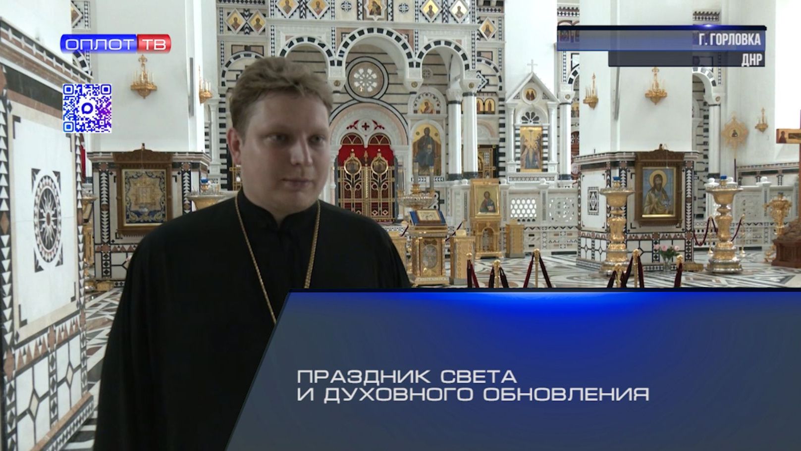 Праздник света и духовного обновления