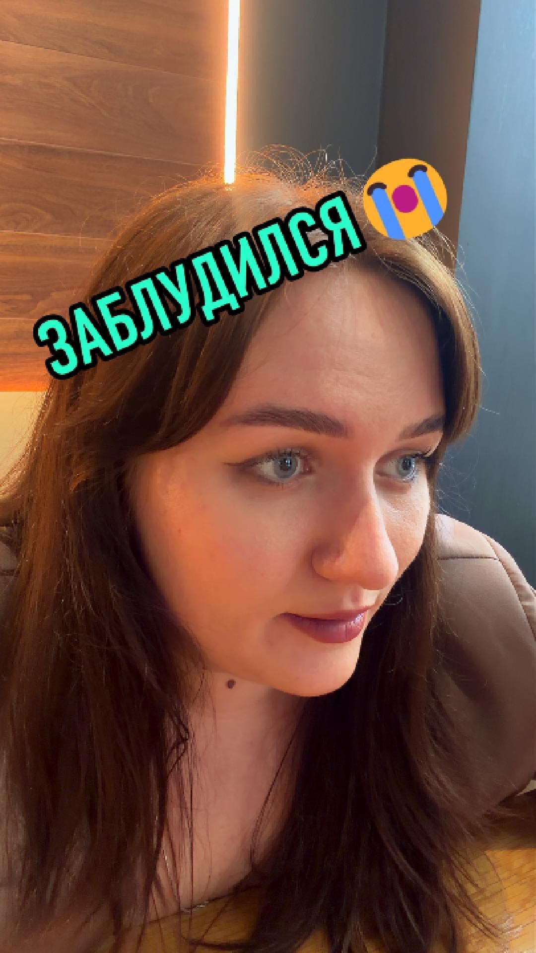 Заблудился😭