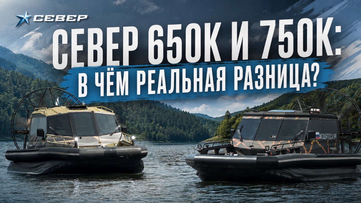 Сравниваем 2 самые популярные аэролодки! / Аэролодки и Вездеходы Север