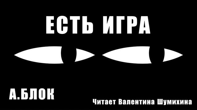 А.Блок 
