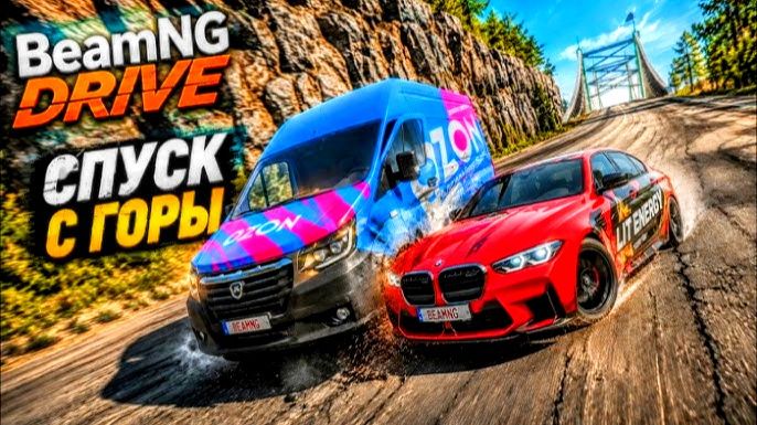 САМЫЙ БЕЗУМНЫЙ СПУСК С ГОРЫ БЕЗ ТОРМОЗОВ В BEAMNG DRIVE!