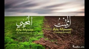 99 прекрасных имен Аллаһа