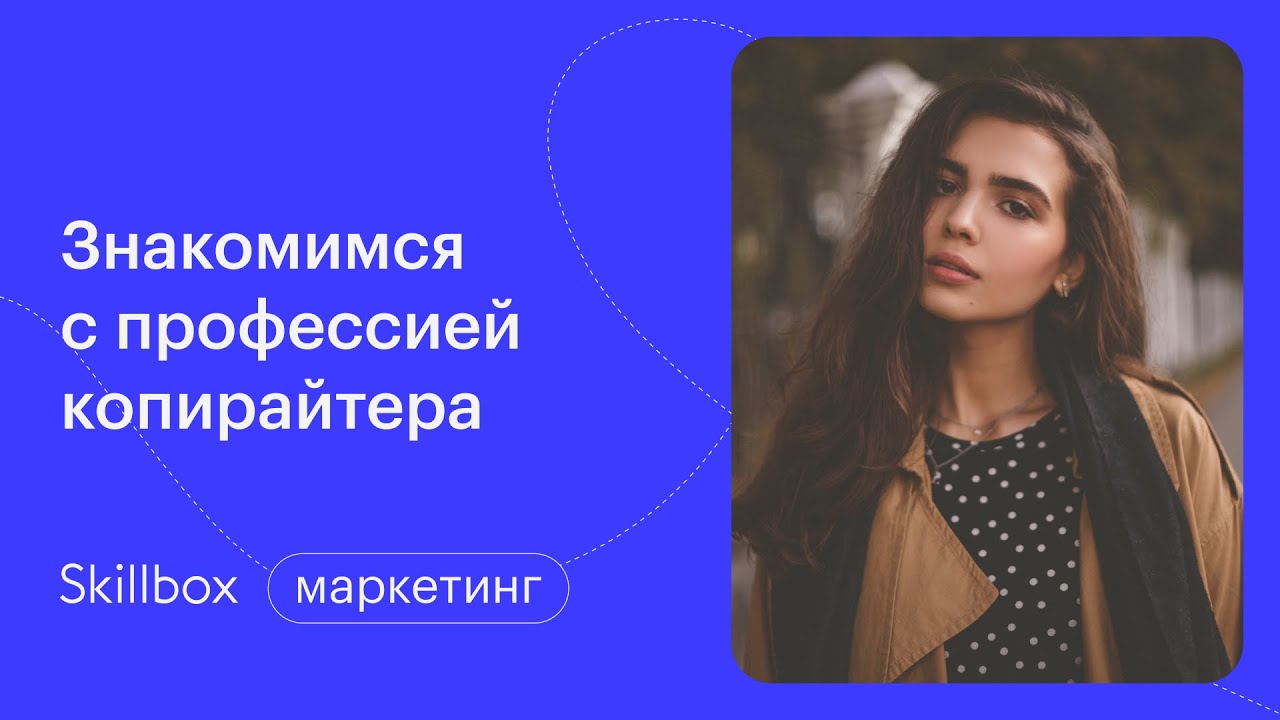 Где работать копирайтером? Интенсив по копирайтингу