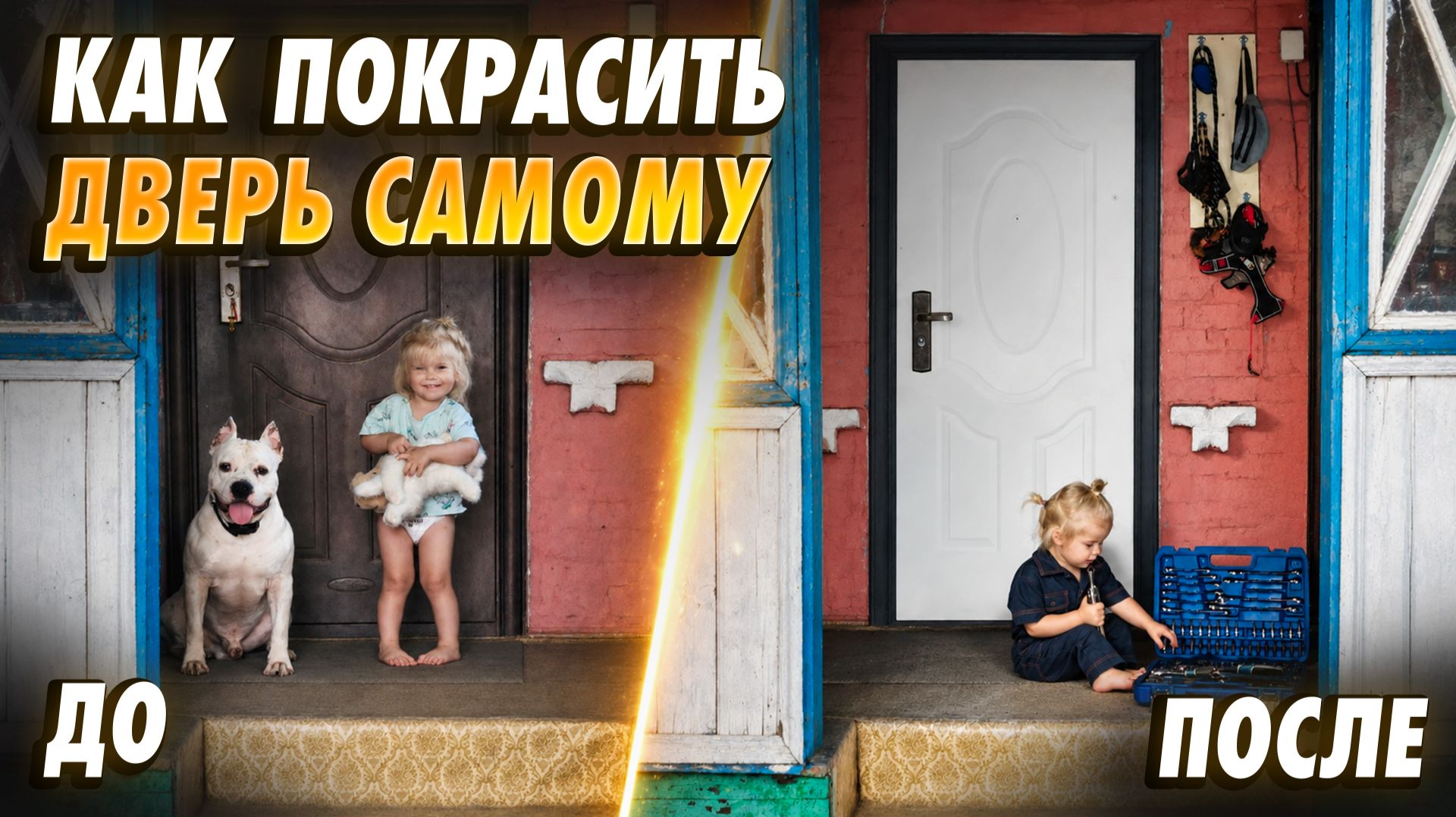 ЖЕНА НЕ УЗНАЛА ДВЕРЬ! Результат превзошел ожидания! Реставрация старой двери своими руками