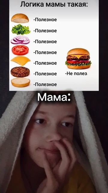 Логика Мамы: