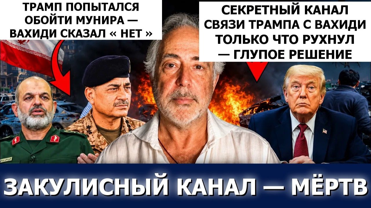 PEPE секретный канал Трампа с Ираном рухнул глава армии отказал Трампу