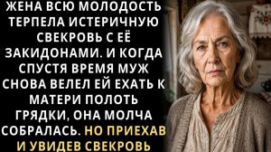 Истории из жизни/Жена всю жизнь терпела свекровь/Аудиорассказы аудиокниги слушать жизненные