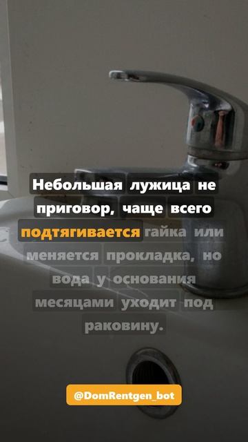 Лужа у основания смесителя #shorts