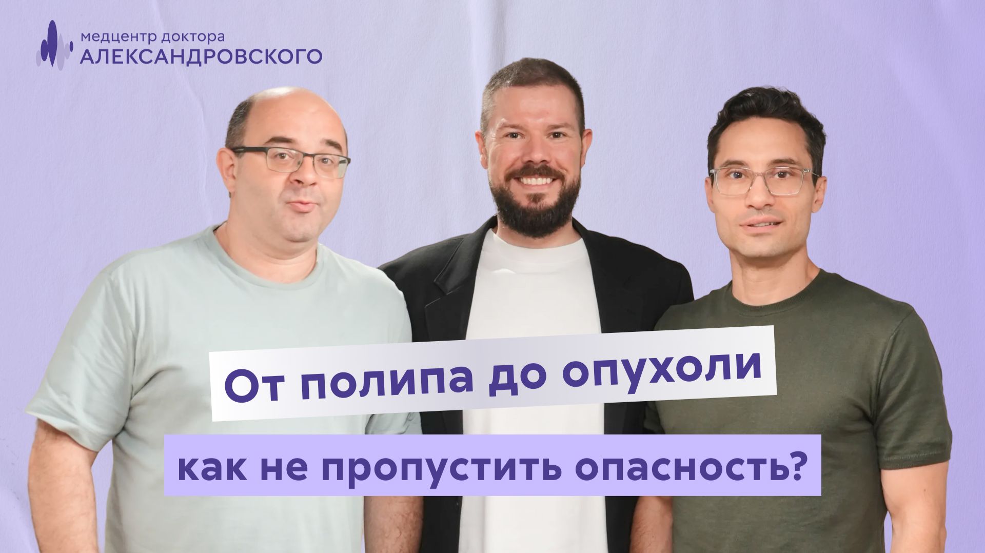 Как не пропустить рак: всё о колоноскопии и полипах 🩺