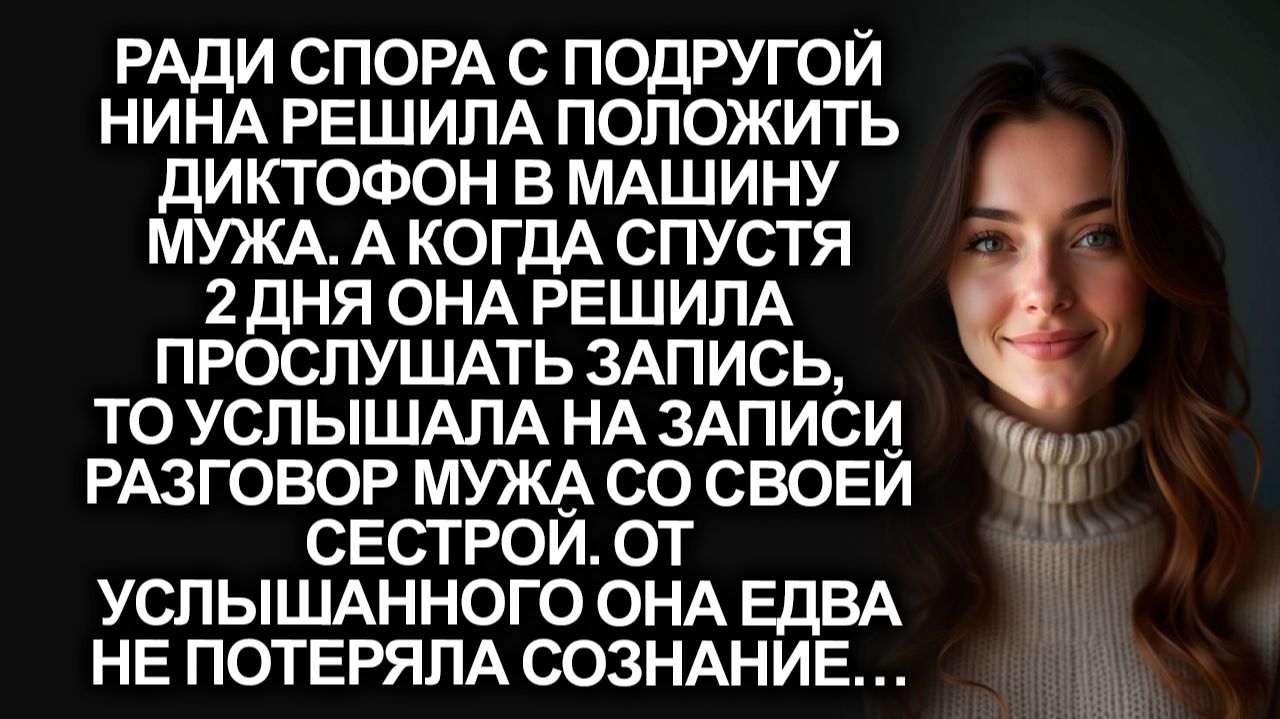 Нина решила поспорить с подругой. А спустя 2 дня едва не потеряла сознание…