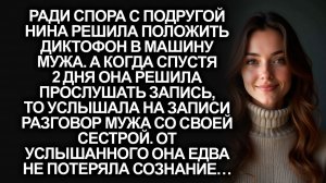 Нина решила поспорить с подругой. А спустя 2 дня едва не потеряла сознание…