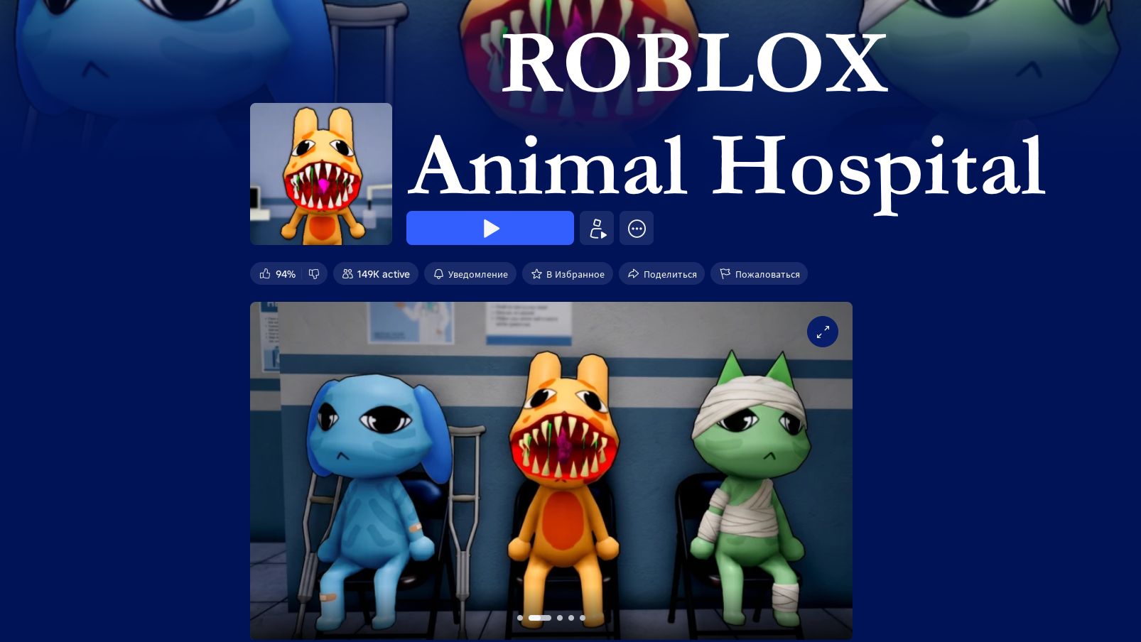 ROBLOX Animal Hospital