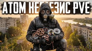 DAYZ PVE | ПРОМО | ПРОДОЛЖАЮ ИЗУЧАТЬ НОВЫЙ СЕРВЕР ATOM NEMESIS PVE