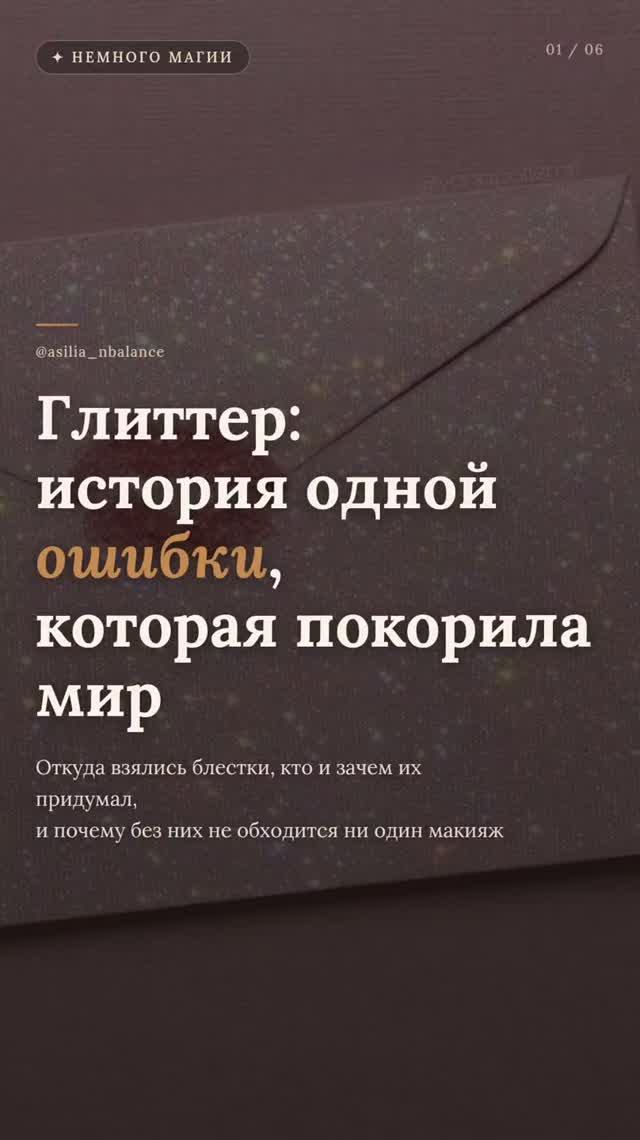Глиттер