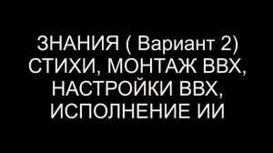 ЗНАНИЯ В2
